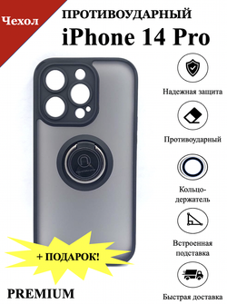 Чехол на iphone 14 pro c кольцом