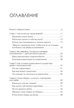 Просто быть собой просто. Личная стратегия прорыва