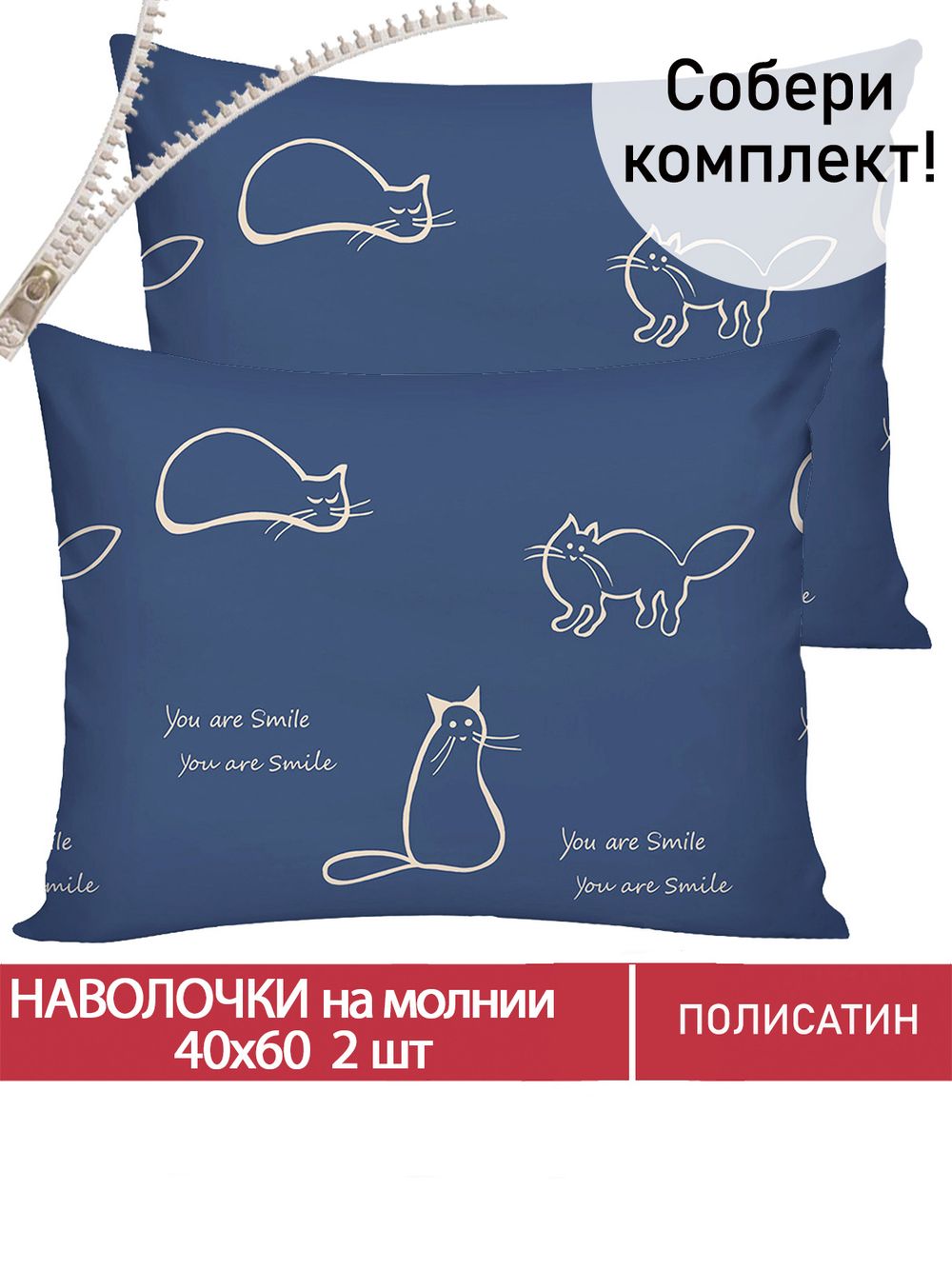 Наволочка комплект 2шт Полисатин Мечта "Котики" 40x60 см на молнии