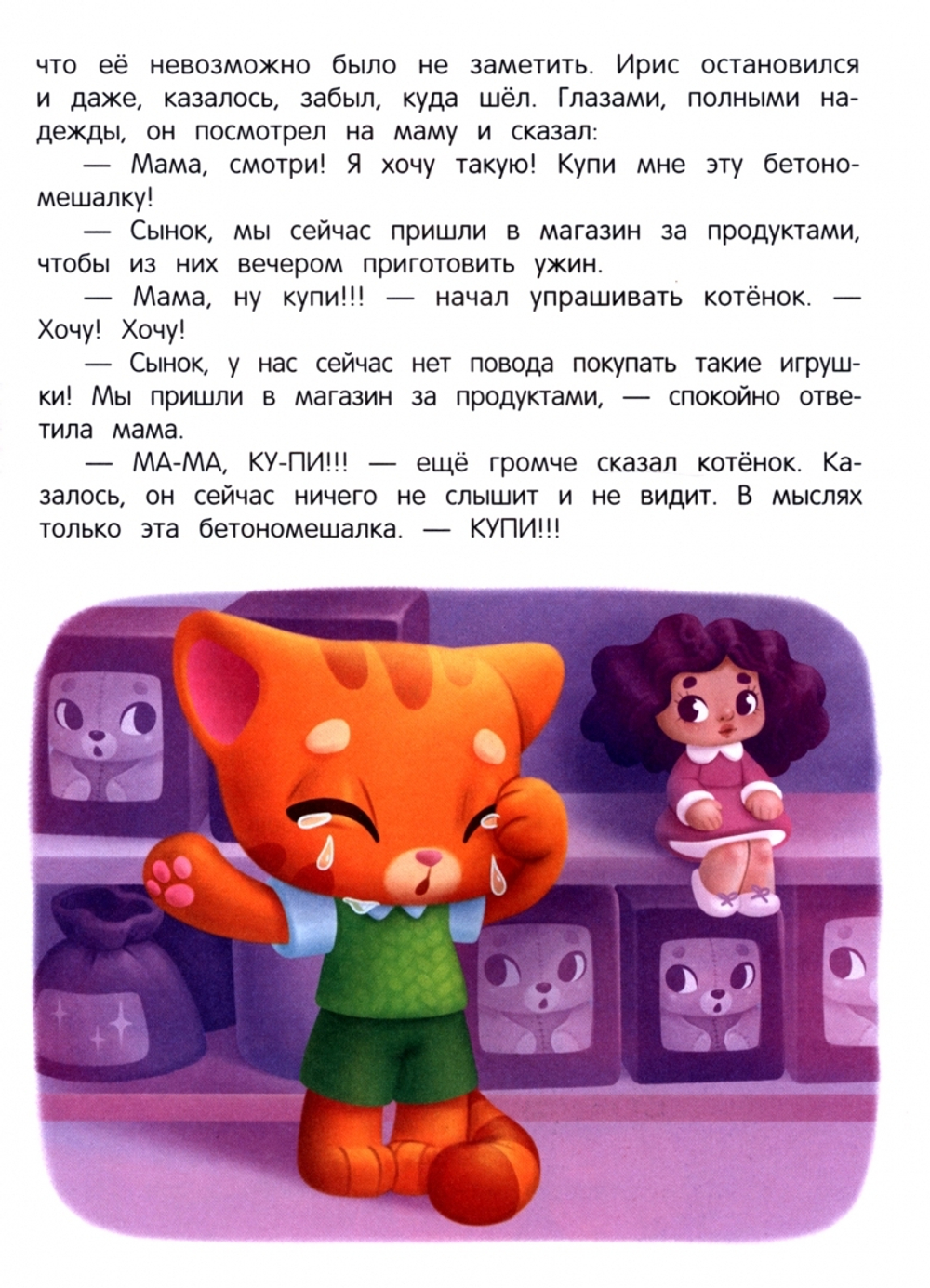 Сказки-антикапризинки