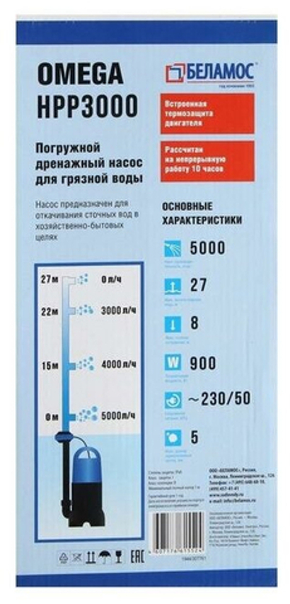 Насос дренажный Belamos Omega НРР3000, 83 л/мин, H-27 м, каб. 10 м