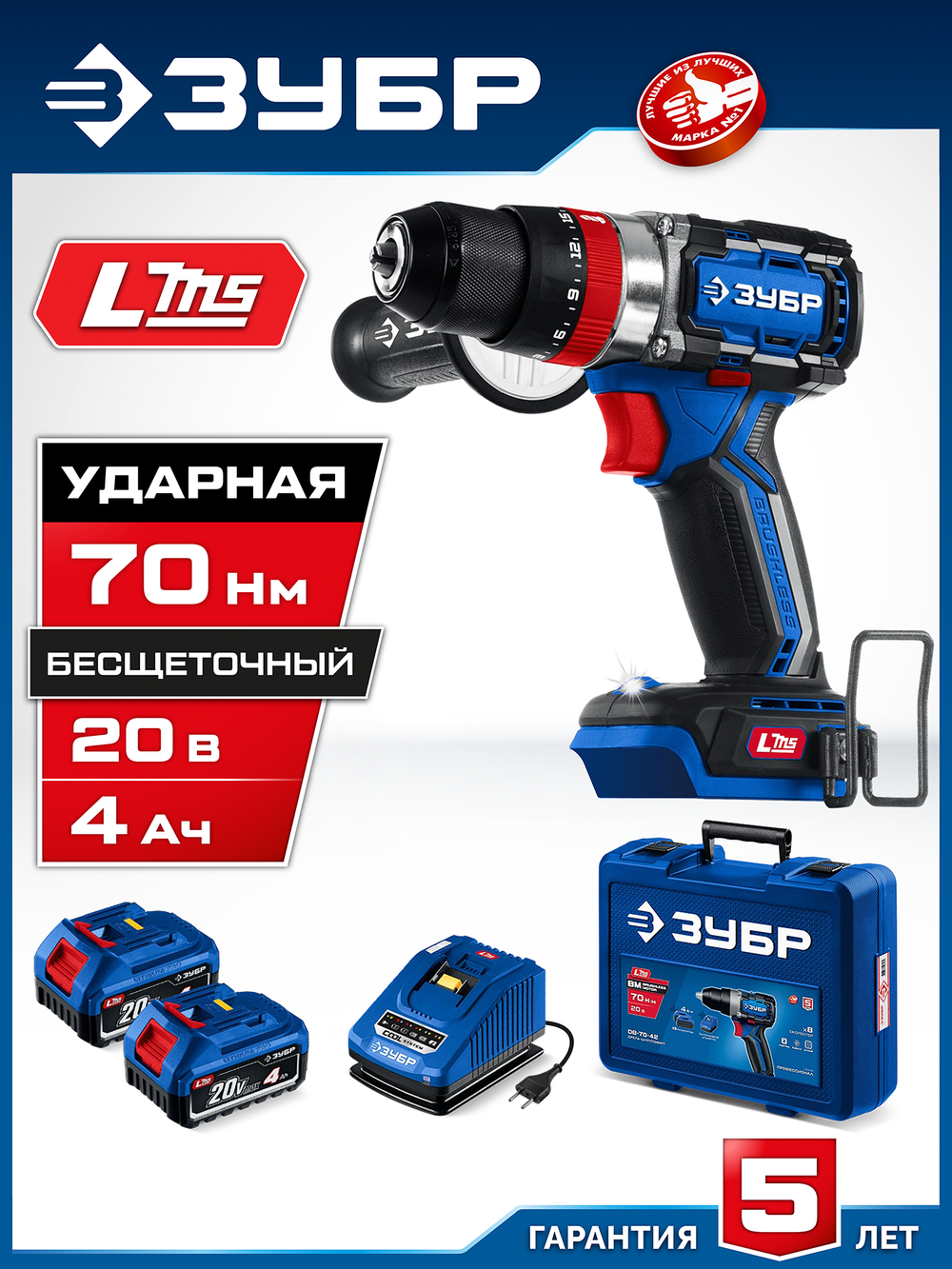 ЗУБР 20 В, 70 Н·м, 2 АКБ LMS (4 А·ч), бесщеточная ударная дрель-шуруповерт, кейс, ПРОФЕССИОНАЛ (DBS-70-42)