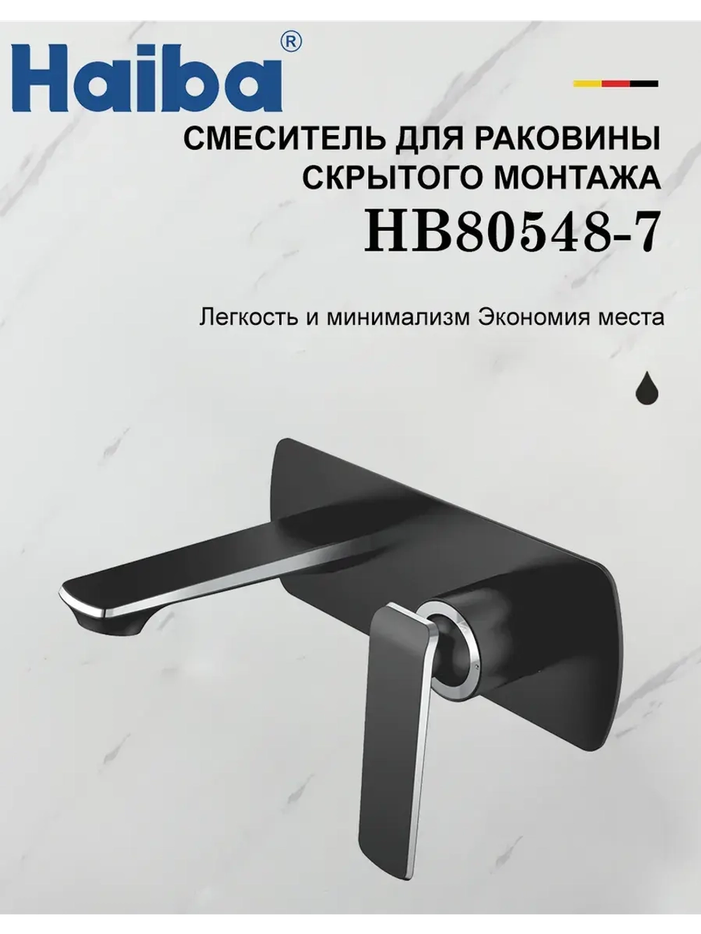 Смеситель для раковины скрытого монтажа HAIBA HB80548-7