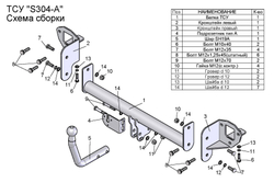 Фаркоп для SUBARU IMPREZA (ХЕТЧБЕК) G3 2007-2011 арт.S304-A