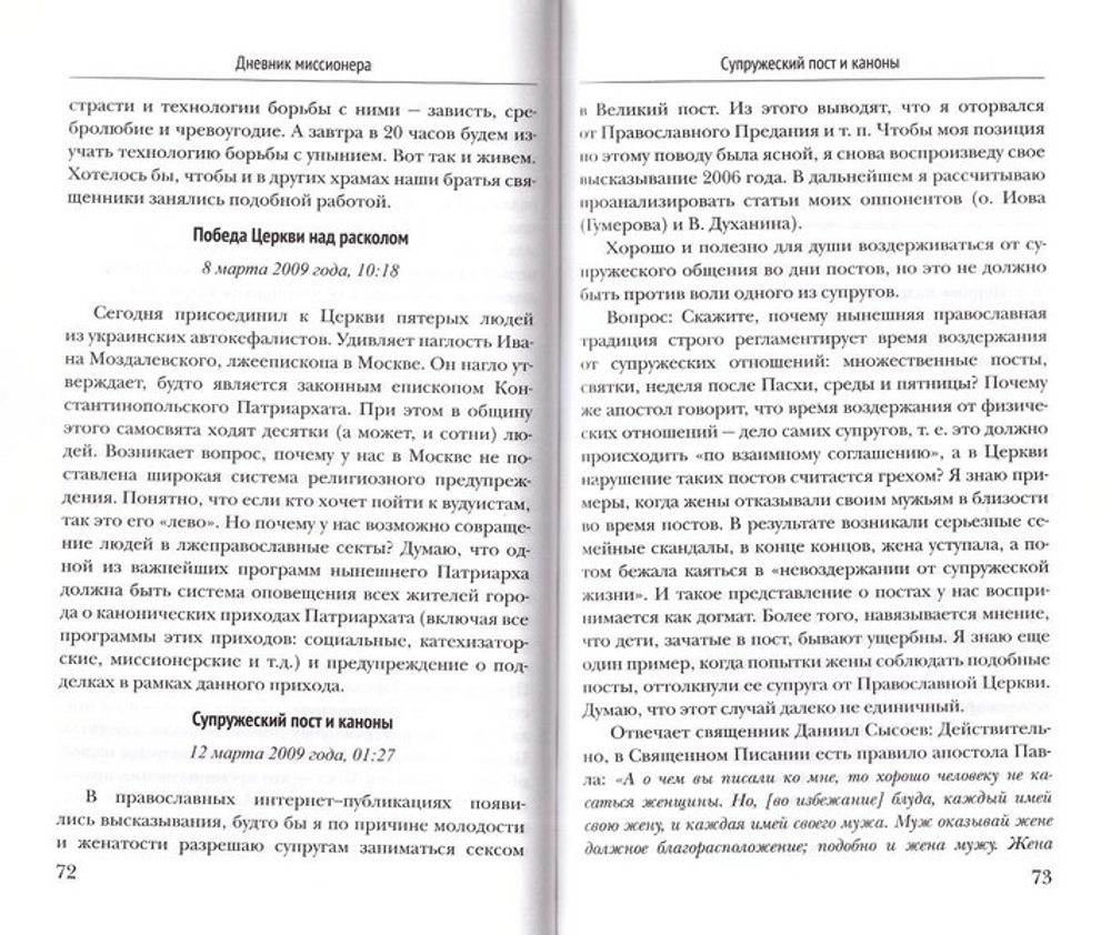 Дневник миссионера. Священник Даниил Сысоев