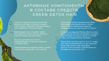 Green Detox Альгинатный бальзам для волос &quot;Восстановление&quot;