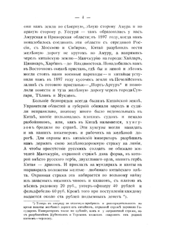 Борьба с Китаем | П.Н. Краснов