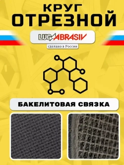 Круг отрезной по металлу 125 х 1,2 х 22,2 "LUGAABRASIV" (25 шт)