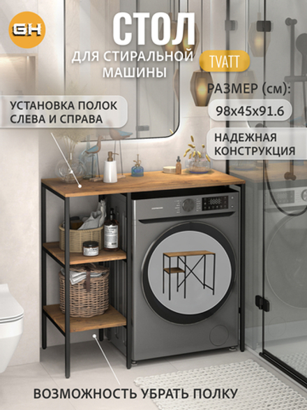 Стеллаж для ванной TVATT loft