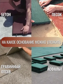 Резиновая плитка для дома, гаража, улицы и сада, из резиновой крошки размер 500*500*30 (4 шт)