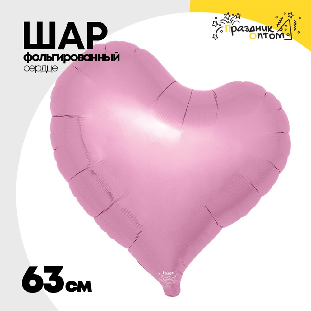 Шар фольгированный Сердце 63 см (Розовый)