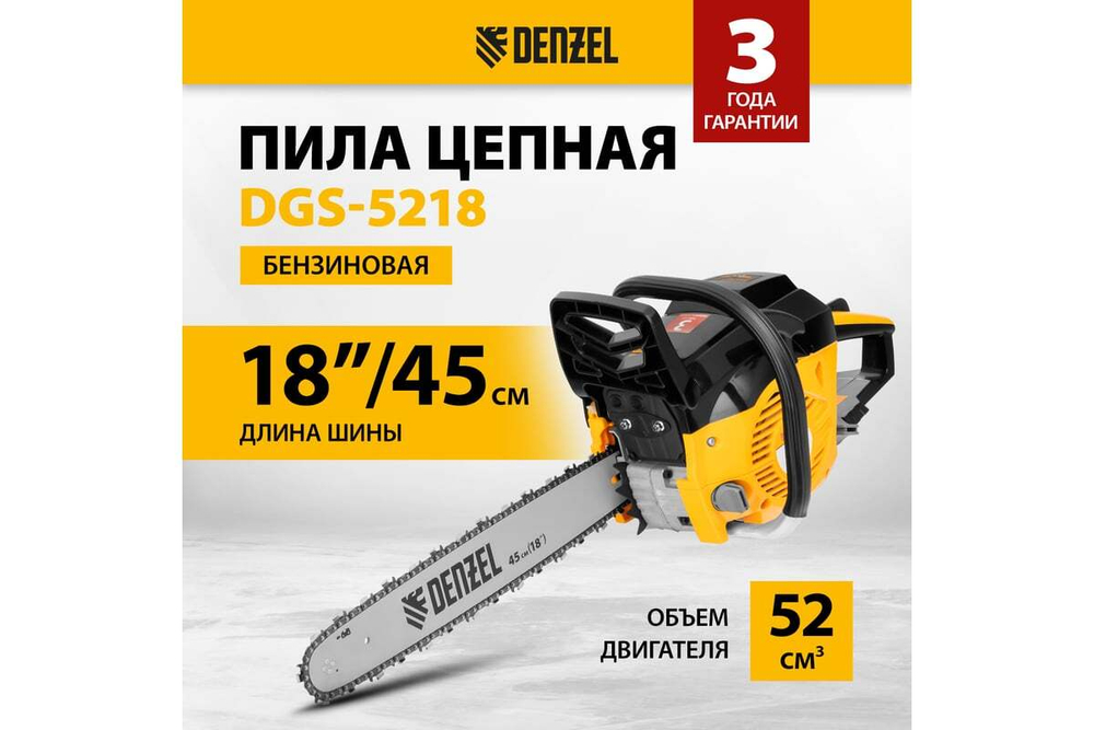Бензиновая цепная пила Denzel DGS-5218 95233
