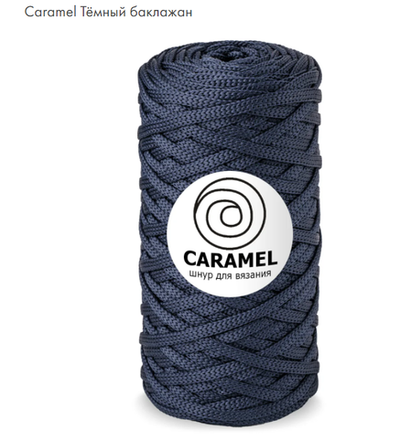 Шнур Caramel Темный баклажан