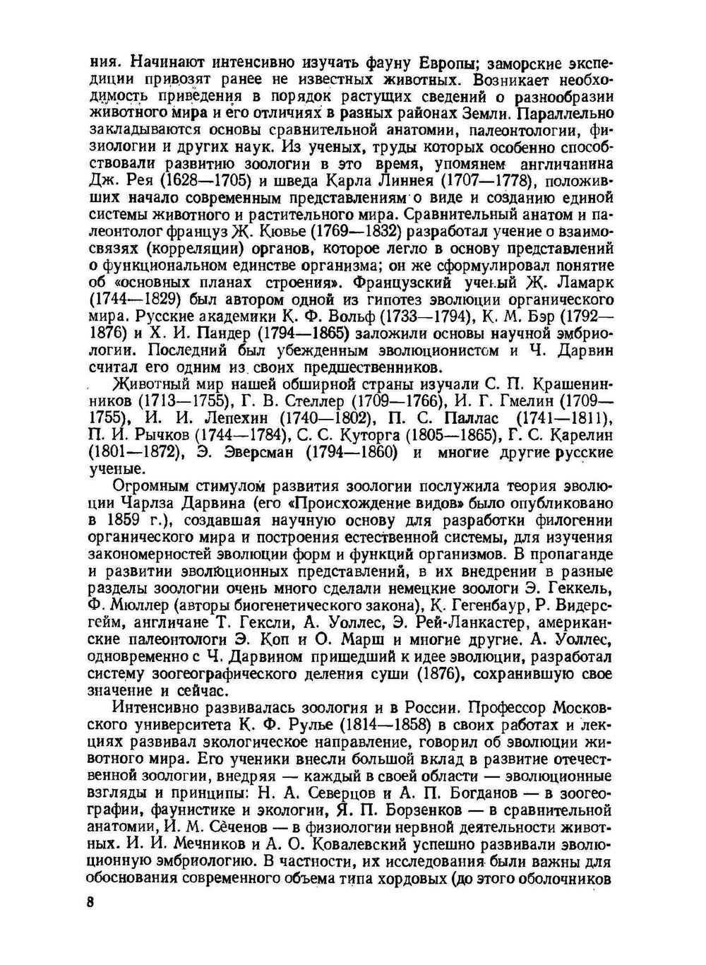 Зоология позвоночных. Часть 1. Низшие хордовые, беcчелюстные, рыбы, земноводные | Н. П. Наумов; Н. Н. Карташев