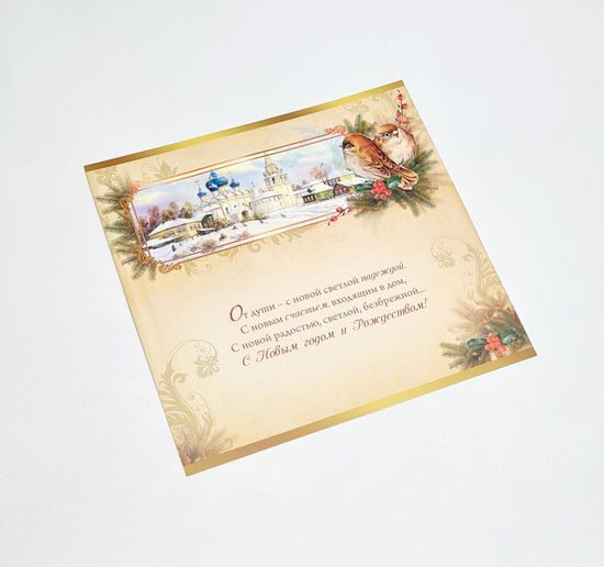 Открытка С Новым годом и Рождеством, 3 шт.