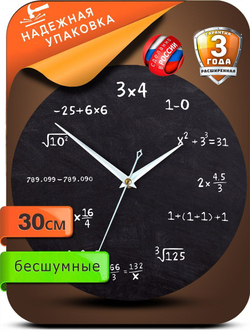 Часы настенные бесшумные деревянные большие на кухню на стену "Часовой завод ИДЕАЛ" "Уравнения Девятки", круг 28 см, часы кухонные настенные интерьерные настенные часы