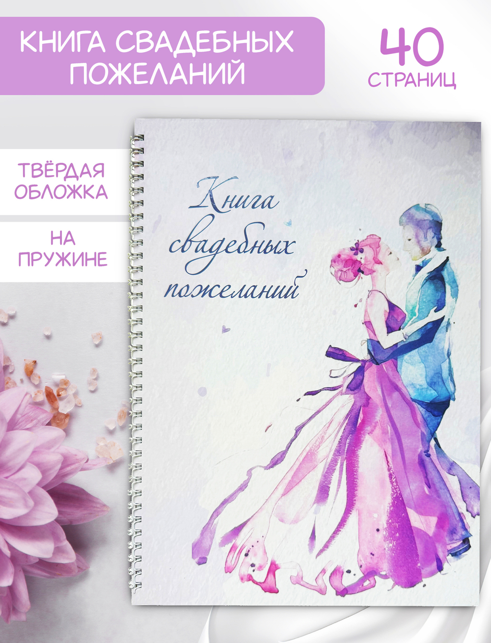 Книга свадебных пожеланий Акварель