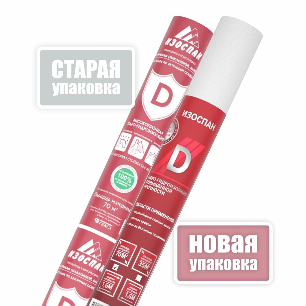 Мембрана гидро-пароизоляционная Изоспан D 1,6х43,75 м