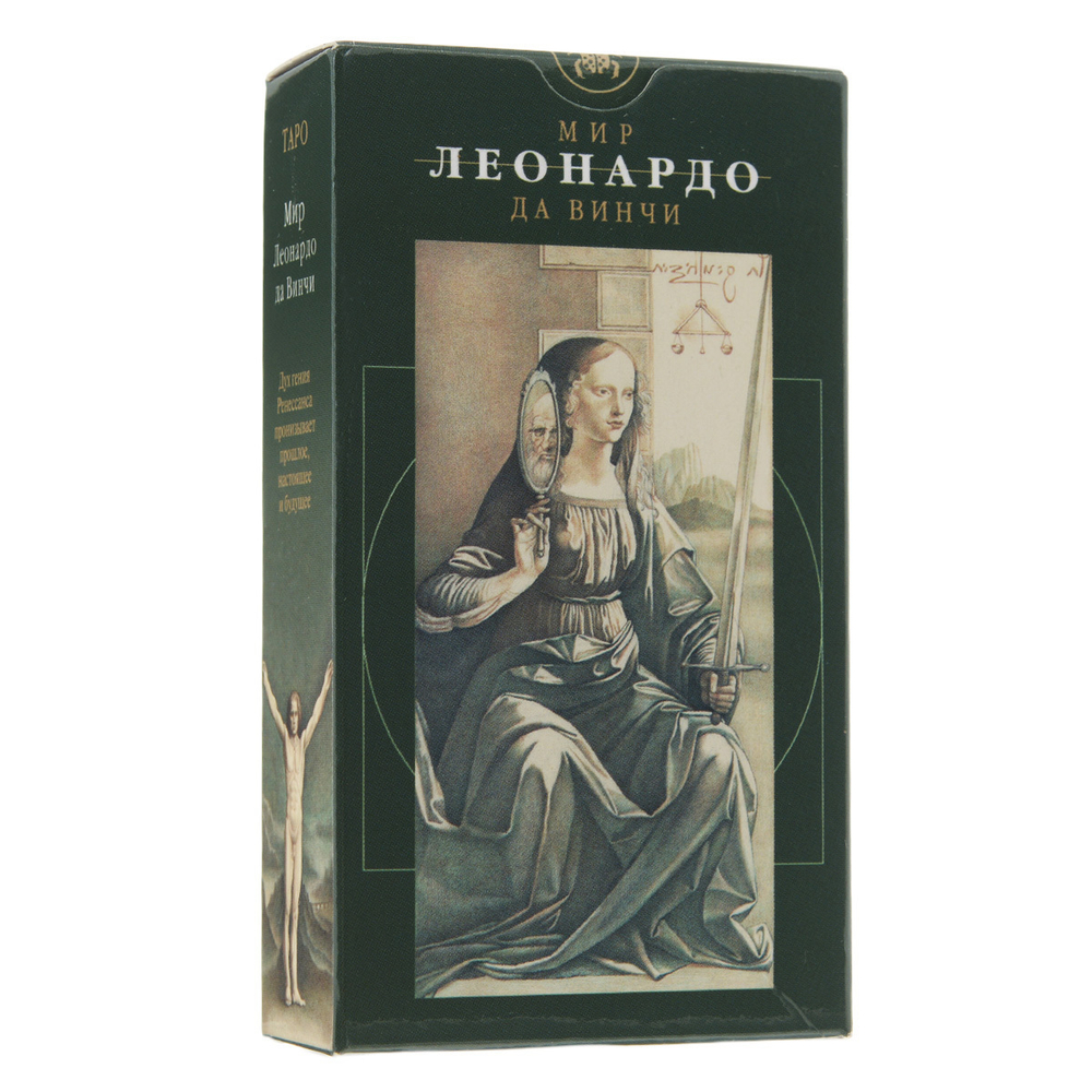Таро Мир Леонардо Да Винчи