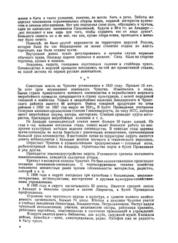 Чукчи. Том 2 | В. Богораз