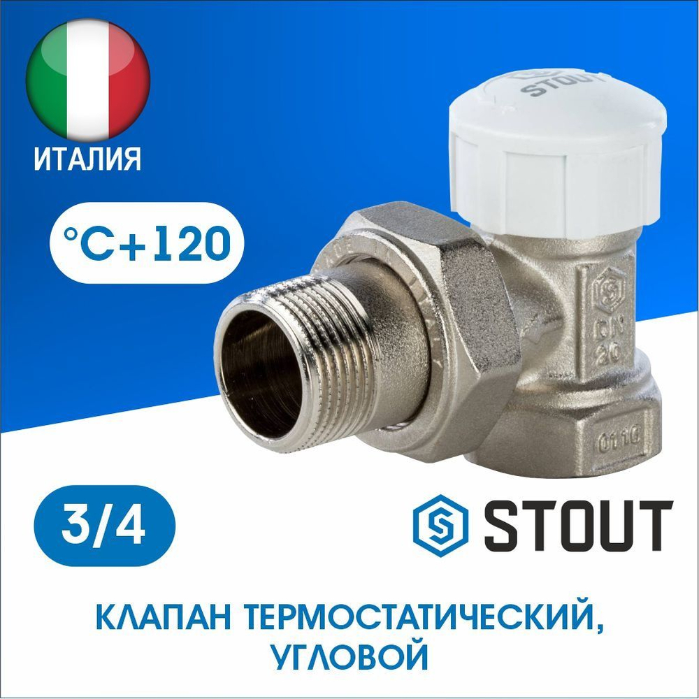 Клапан термостатический угловой 3/4 STOUT SVT-0004-000020