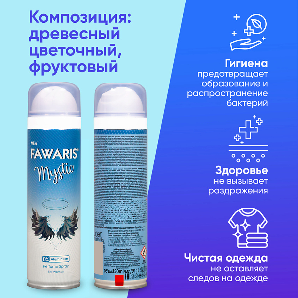 Дезодорант женский FAWARIS Mystic 150 мл