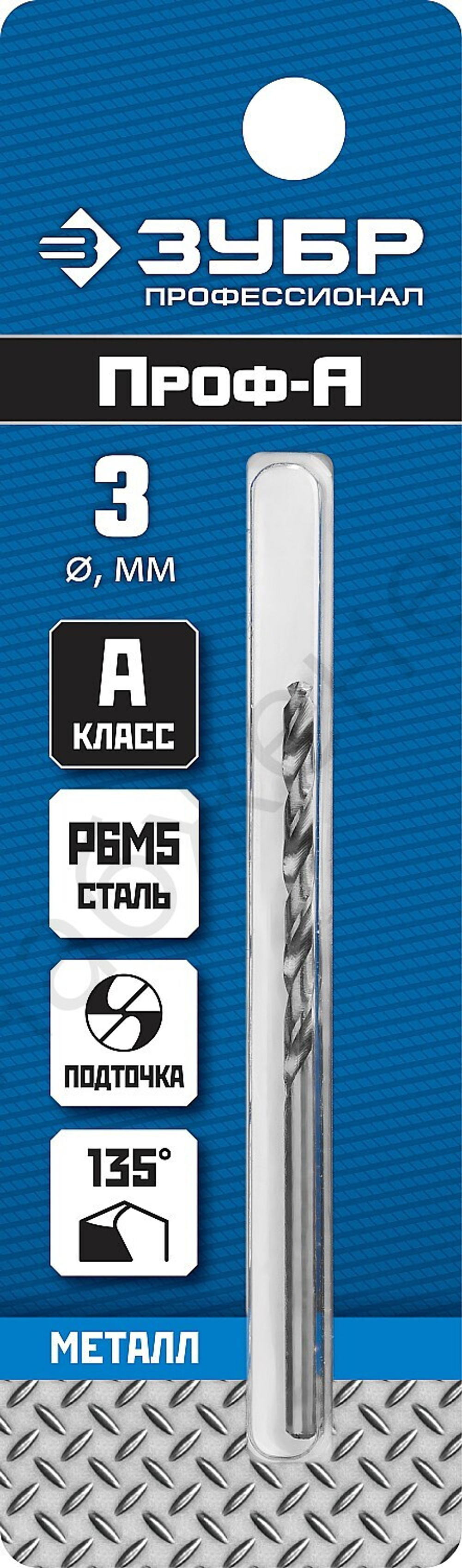 ЗУБР ПРОФ-А 3.0х61мм, Сверло по металлу, сталь Р6М5, класс А