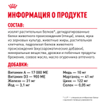 Royal Canin Protein Exigent Протеин Экзиджент Корм сухой для взрослых кошек привередливых к белку в составе старше 1 года 400г