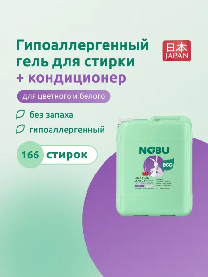 Средство для стирки Nobu Baby