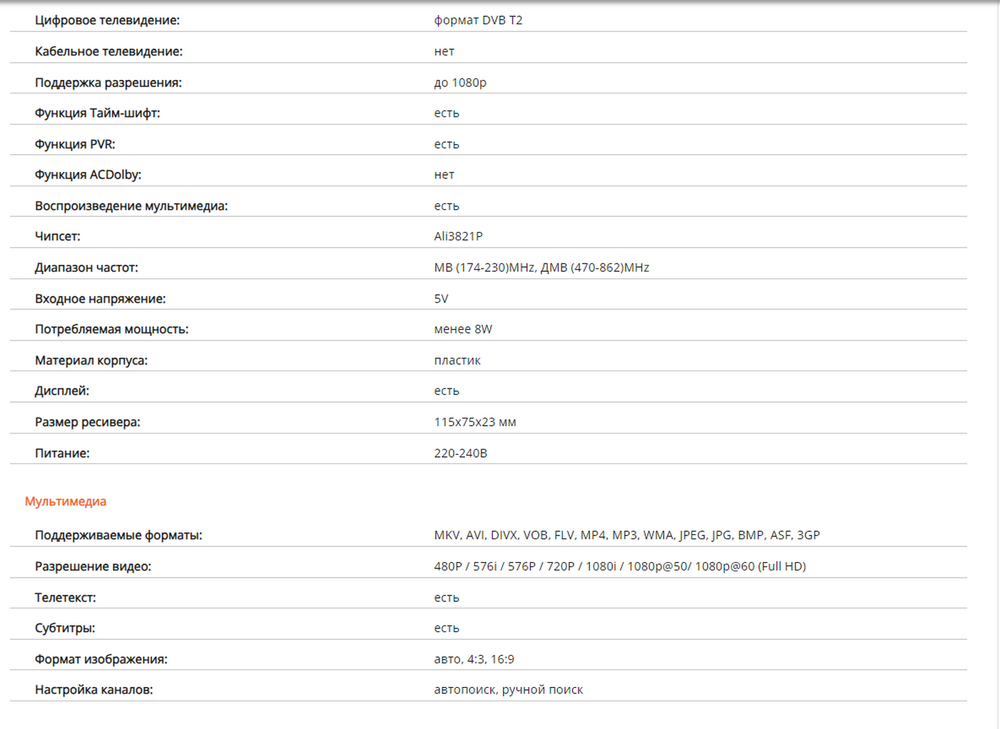 Цифровая ТВ приставка Сигнал Эфир HD-555