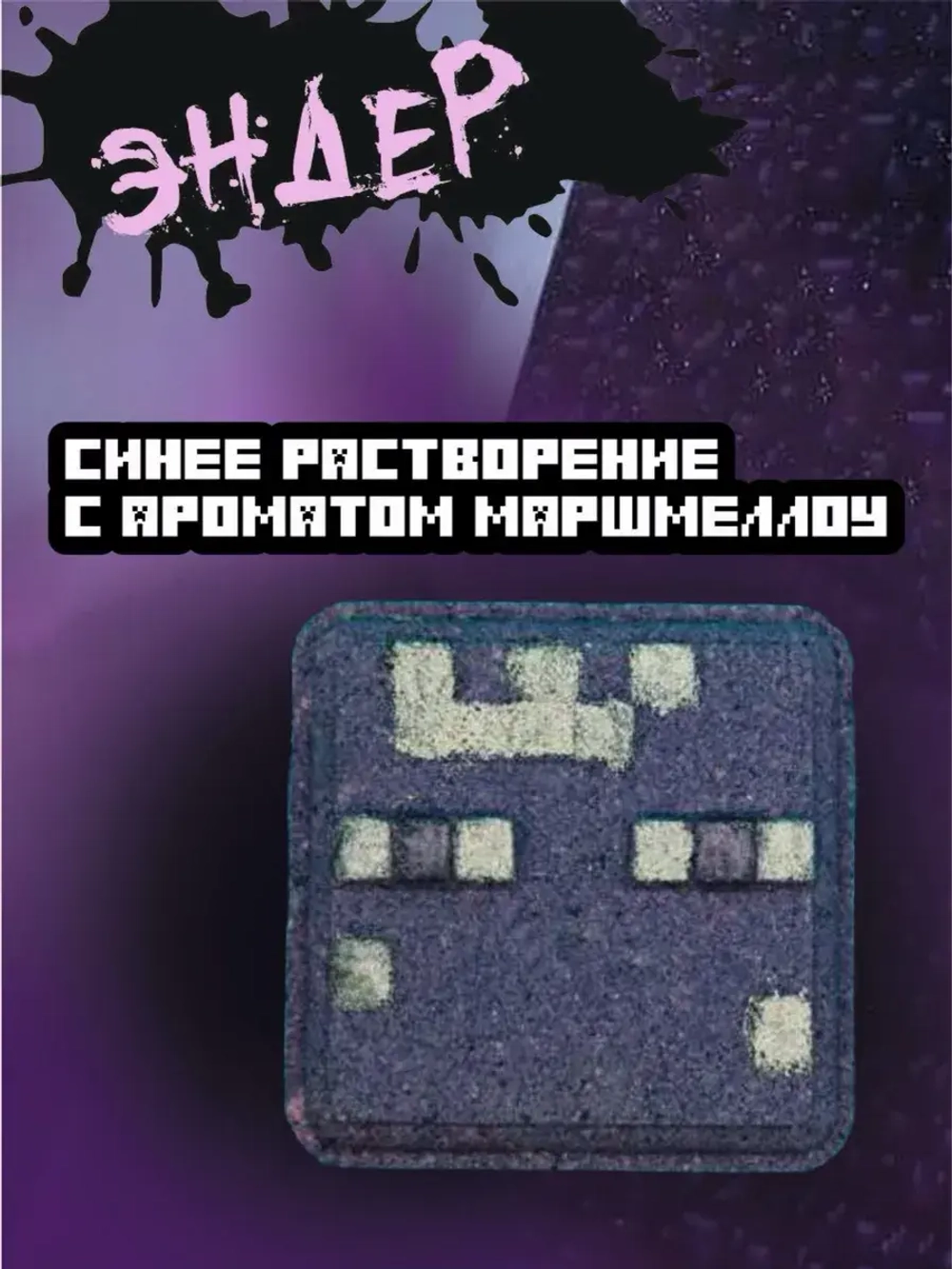 Mancraft бомбочки набор "Монстры"