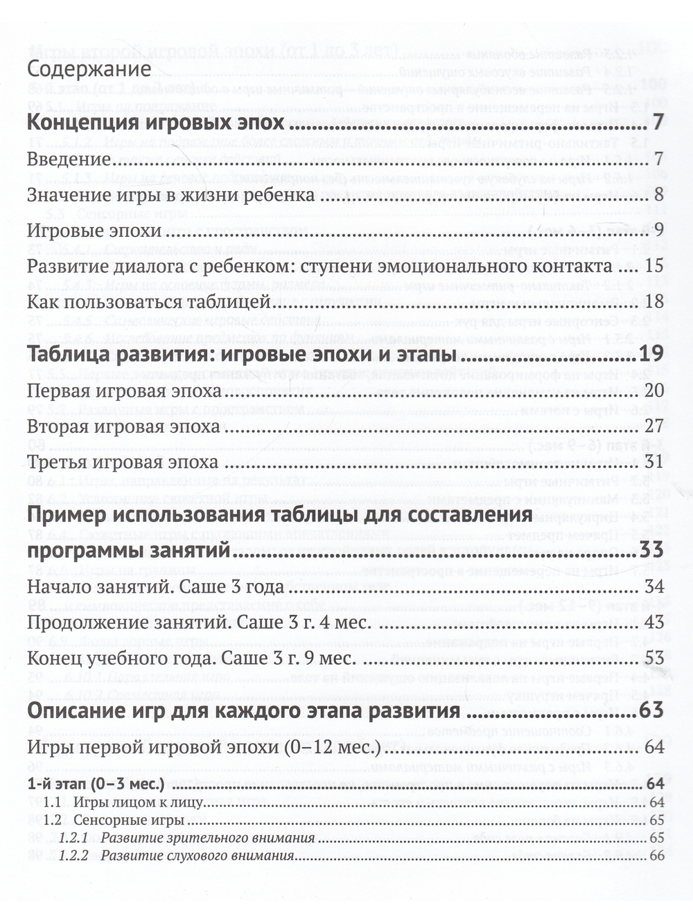 Игровая педагогика: таблица развития, подбор и описание игр