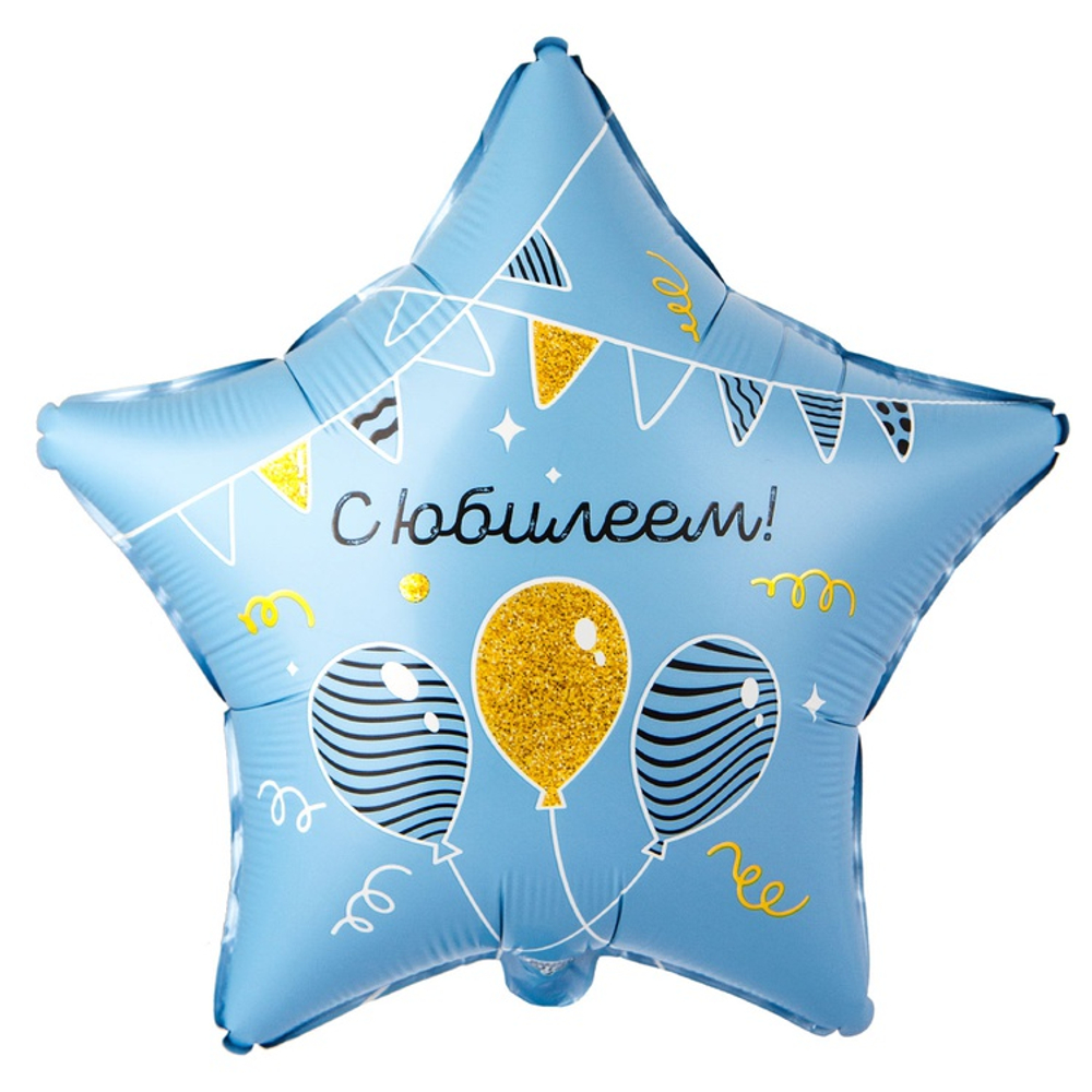 Шар Фольгированный С ЮБИЛЕЕМ гирлянды шары (Голубой)