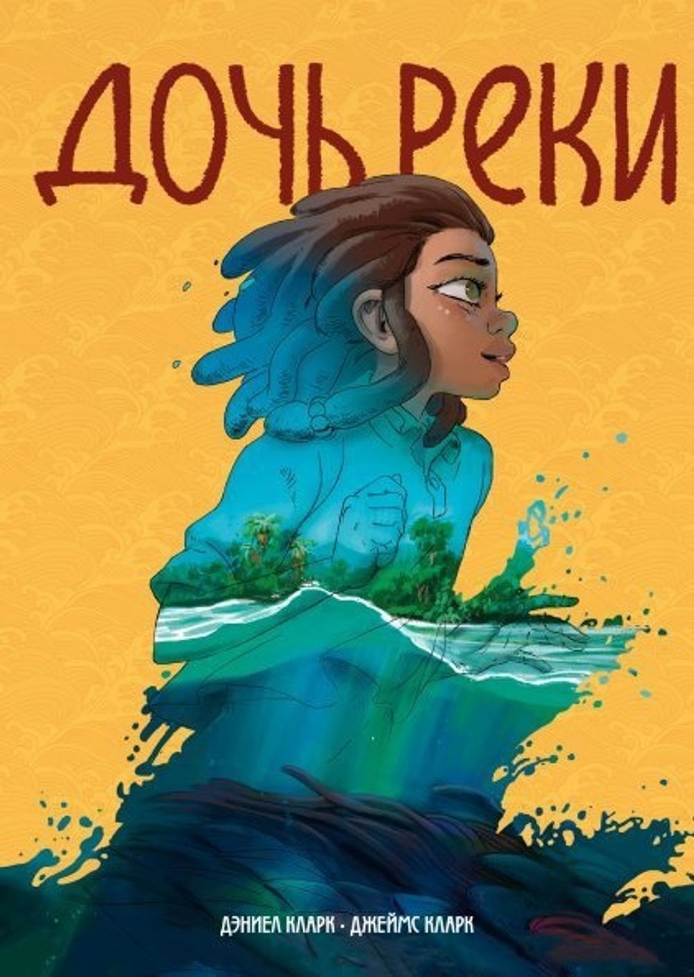 Комикс Дочь реки