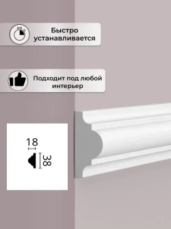 Молдинг NOЁL & MARQUET WL1