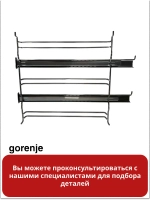 Направляющая противней (телескопическая левая) для духовки Gorenje   827809