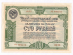 Пятый государственный заем 1950 года. Облигация на сумму 100 рублей. VF-XF