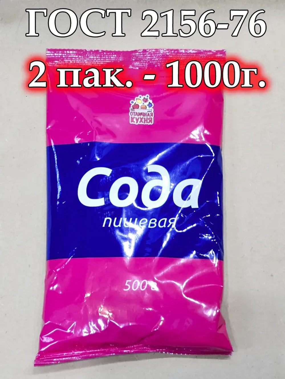 Сода пищевая 1 кг