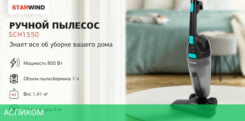 Пылесос Starwind SCH1550 черный