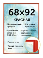 Алюминиевая рамка 68х92 см