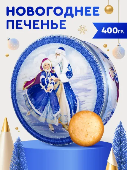 Новогоднее печенье Сладкая сказка Regnum коньки 400 г