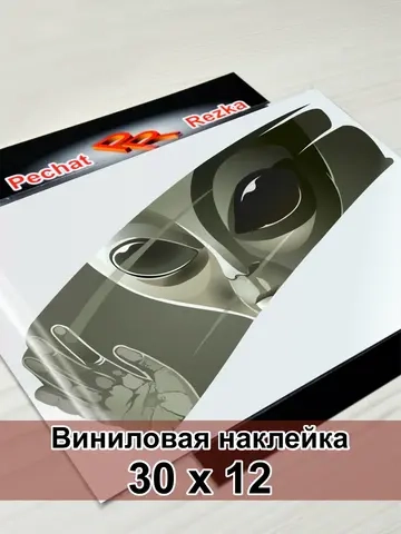 Наклейка - Инопланетянин выглядывает Пришелец