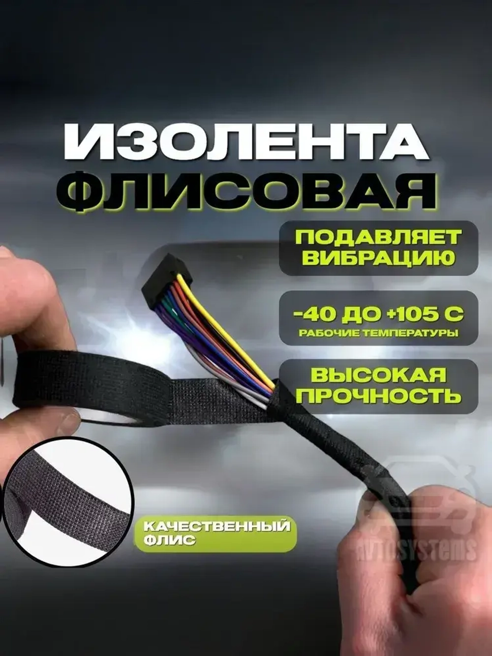 Изолента тканевая флисовая для проводов,автомобильная, 19мм х 20м, 1 шт