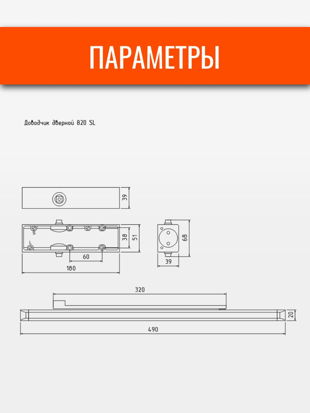 Дверной доводчик НОРА-М 830 Slider от 25 до 80 кг, со скользящей тягой, графит