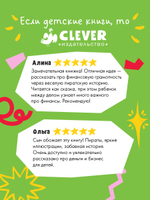 Подарок для почемучки. Азбука денег