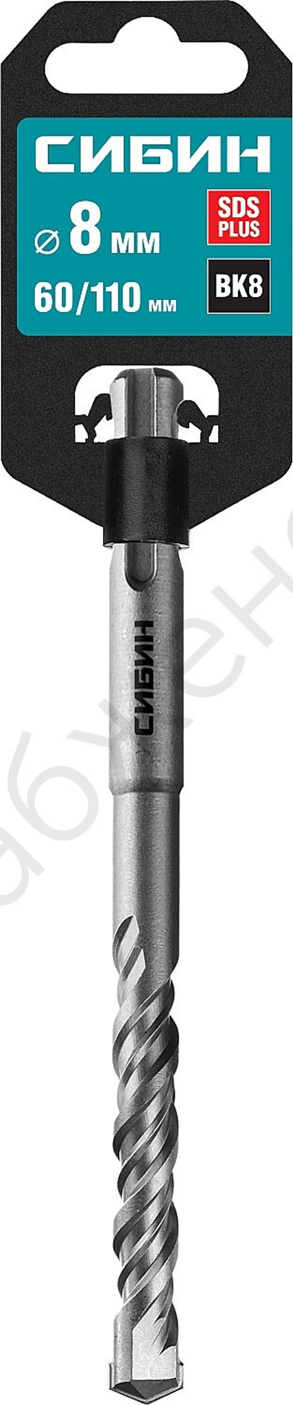 СИБИН 8х110 мм, SDS-plus бур (29312-110-08)