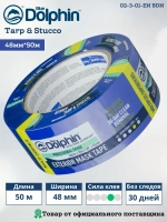 Малярная ПВХ лента Blue Dolphin Tarp & Stucco, для рельефных и сложных поверхностей, 48мм*50м