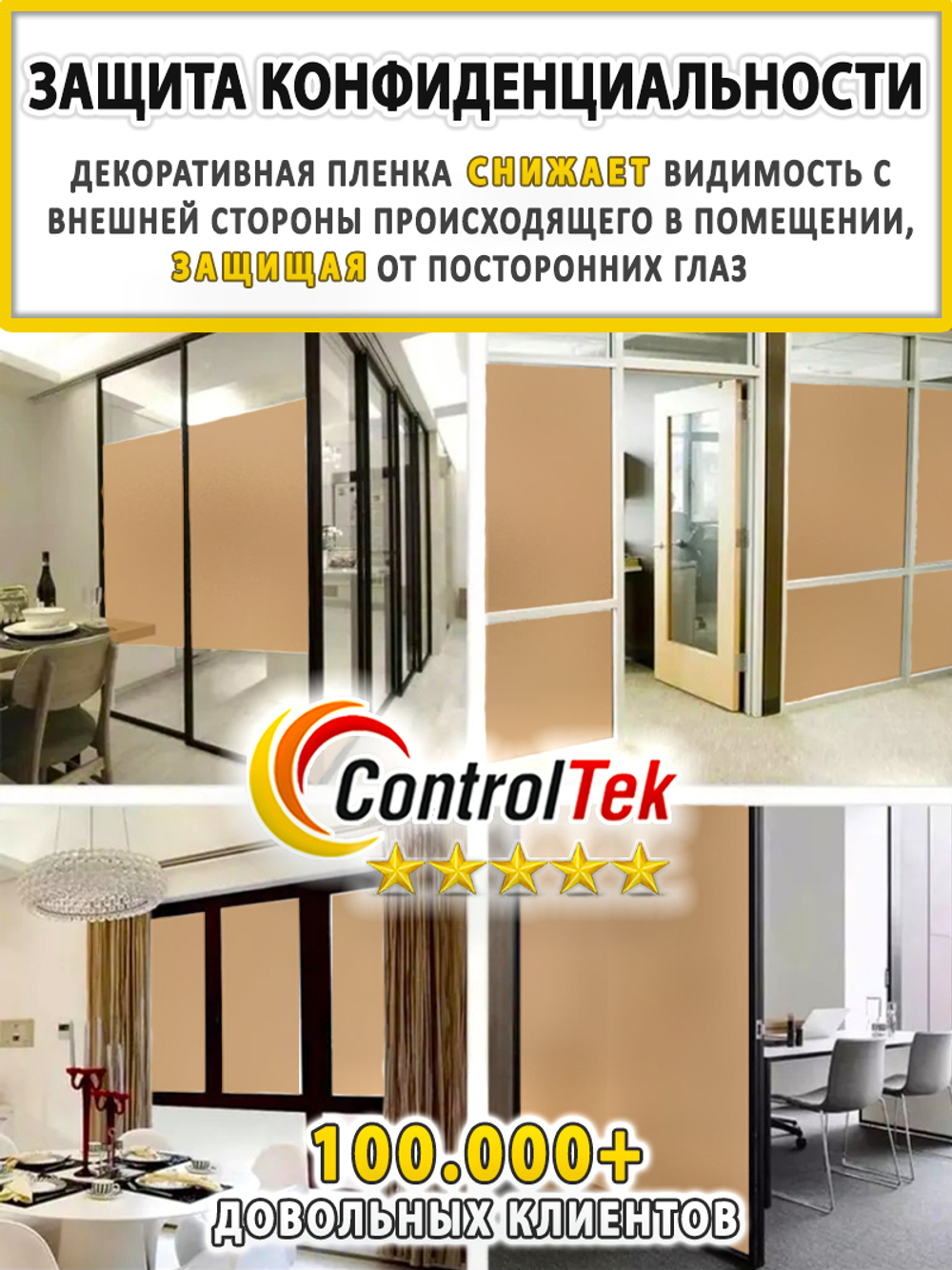 Пленка для окон декоративная MATTE FROST BRONZE ControlTek, на отрез (ширина рулона 1,22 м.)