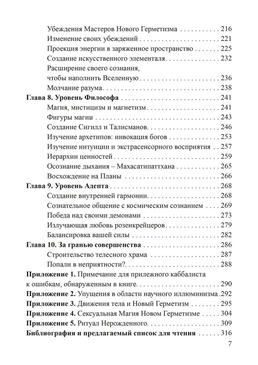 Новый герметизм. Магия XXI века для просветления и силы (PDF)