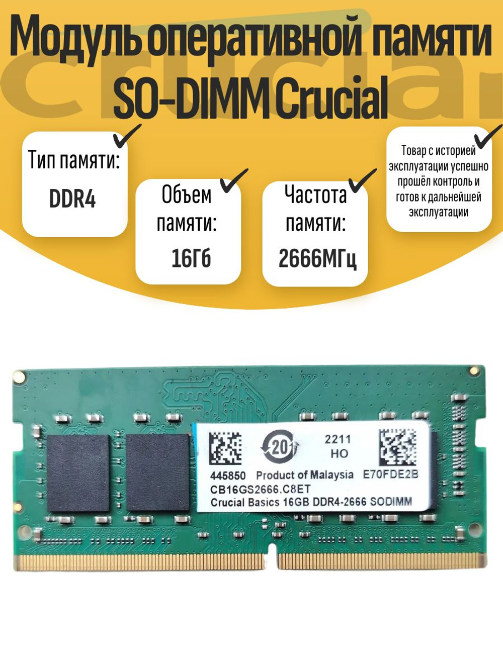 Оперативная память SO-DIMM DDR4 Crucial 16Gb 2666MHz